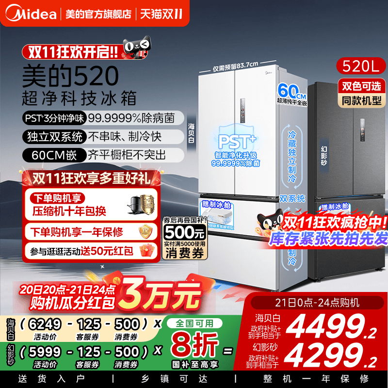 美的M60小机皇520超薄零嵌入式冰箱家用双系统法式多门四门双开
