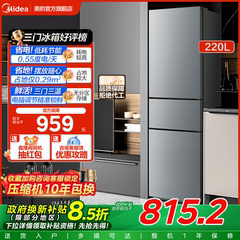 美的官方220L三门冰箱小型家用宿舍租房低噪冷冻冷藏节能冰箱