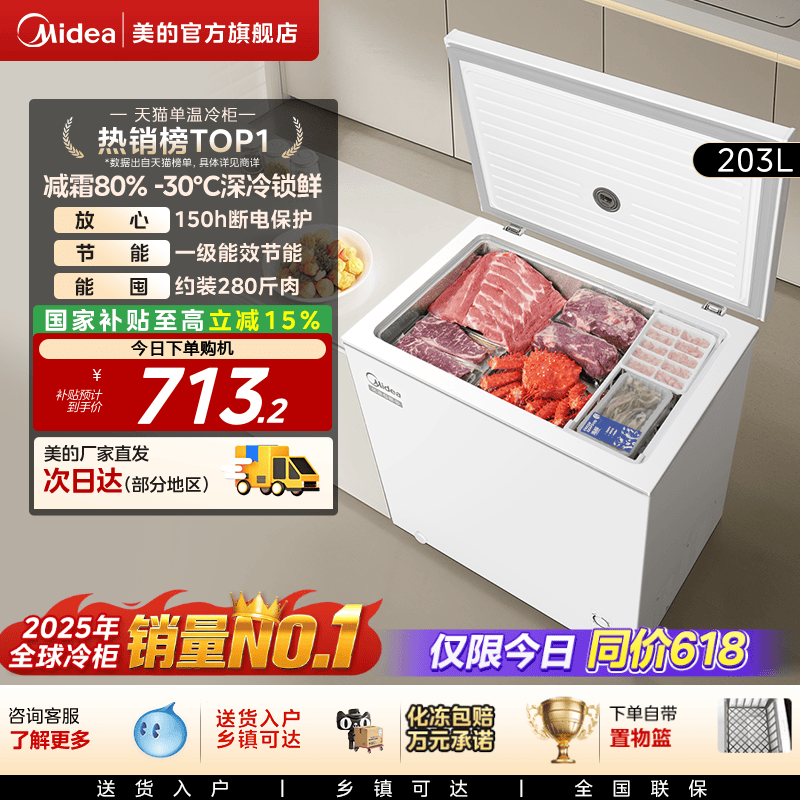 美的143/203L家用节能小冰柜