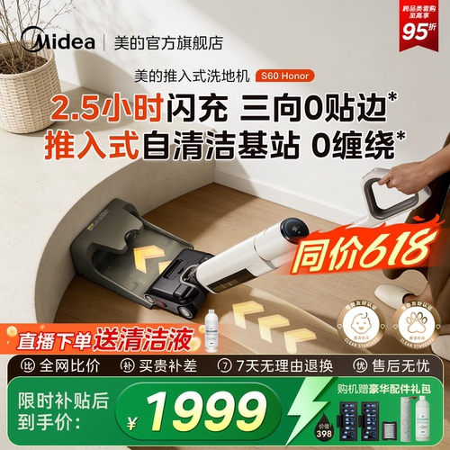 美的自清洁推入式洗地机S60Honor