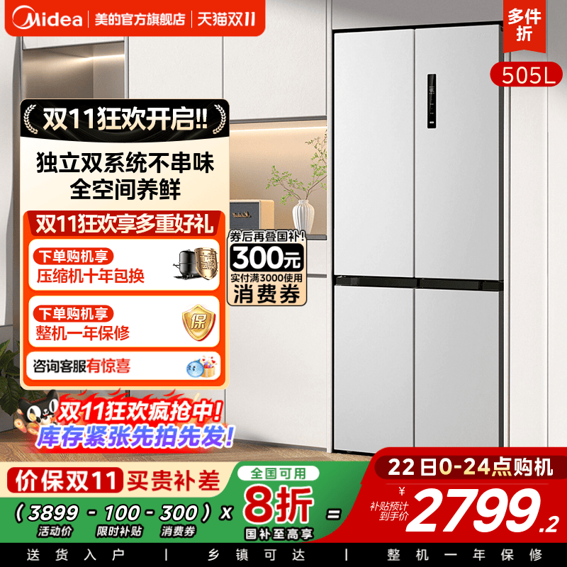 【双系统】美的十字双开531冰箱四门大容量一级换新补贴家用嵌入