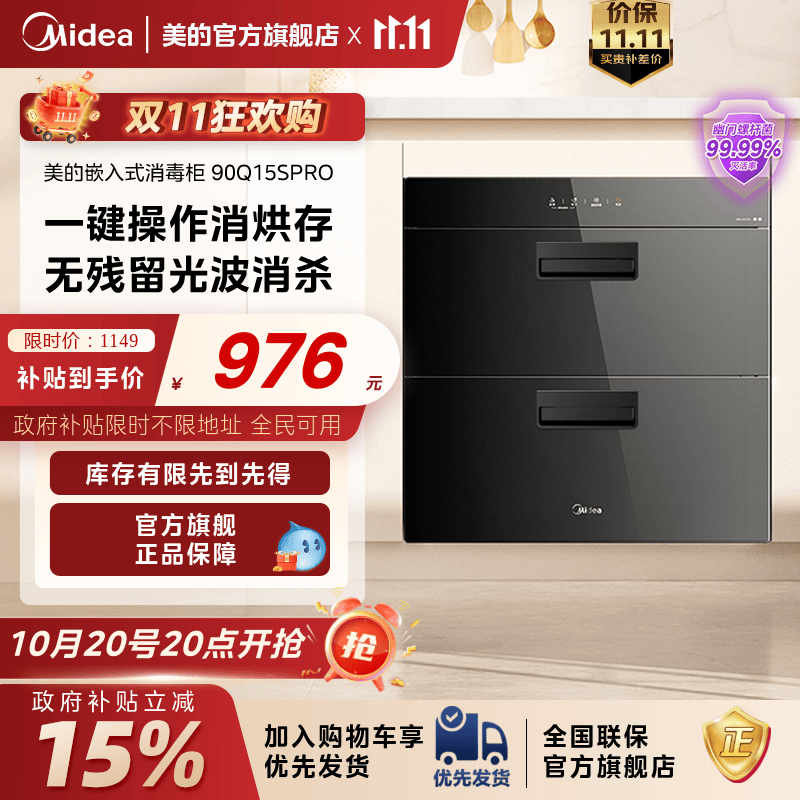 美的90Q15SPRO消毒柜家用嵌入式厨房碗柜碗筷烘干一体官方旗舰店