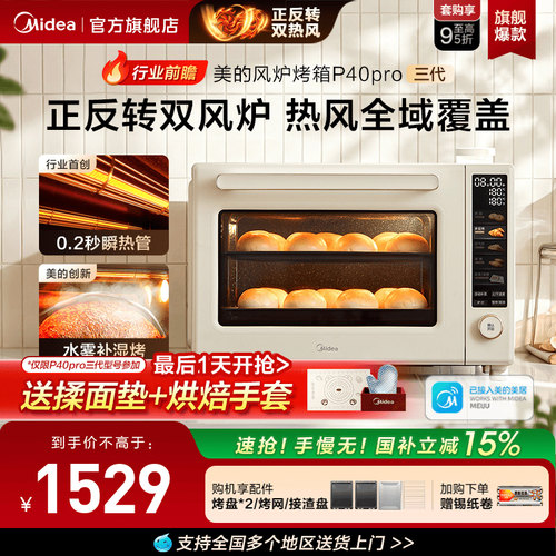 美的40L双热风瞬热烤P40pro三代