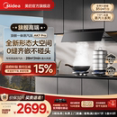 蒸汽洗AK7PRO油烟机家用厨房大吸力AK5PRO官方旗舰 美 顶侧一体