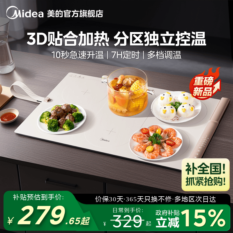 暖菜板可折叠随心卷Midea/美的