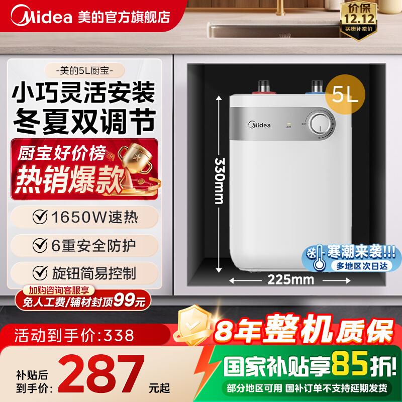 【官方旗舰】美的5L小厨宝小体积