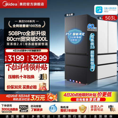 美的508pro双系统2.0超净零嵌