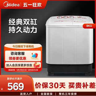 Midea DS805 MP80 美 8公斤半自动迷你波轮洗衣机家用双桶小型