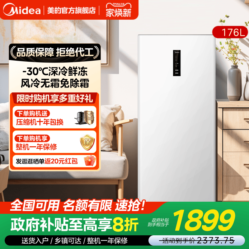 美的176立式小冰柜变频风冷无霜