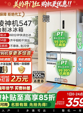 美的华凌神机547双系统超薄零嵌家用电冰箱十字双开门制冰大容量