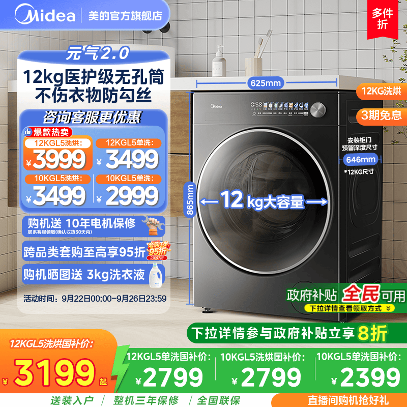 【全民补贴】美的元气2.0除菌12/10kg家用洗衣机滚筒洗脱烘干一体