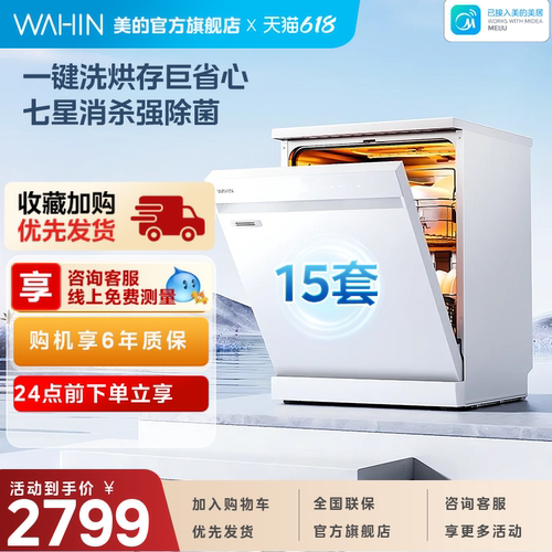 美的出品华凌嵌入式洗碗机送耗材
