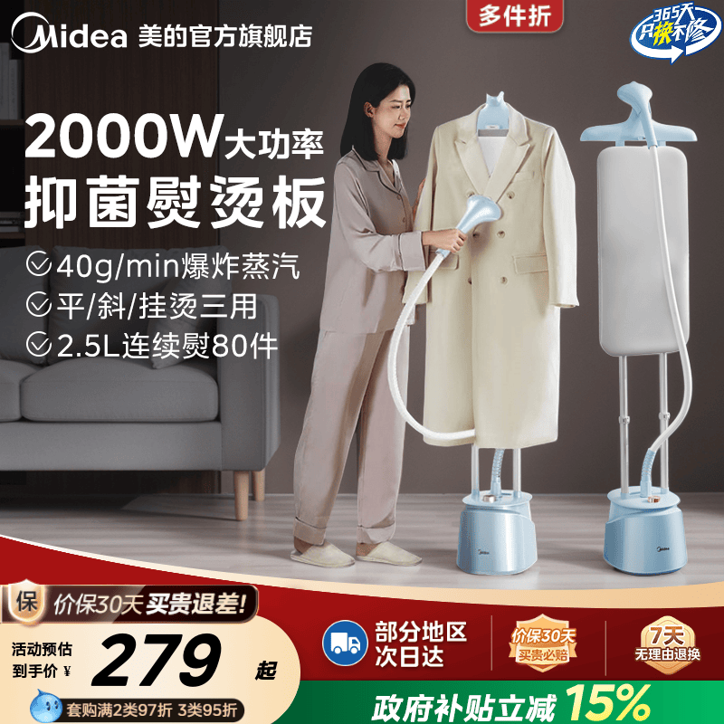 美的家用挂烫机平斜挂一体