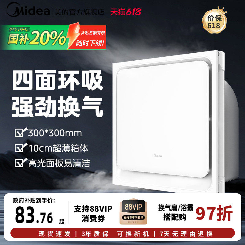 美的排气扇集成吊顶卫生间厨房照明灯换气扇吸顶嵌入式家用30x30