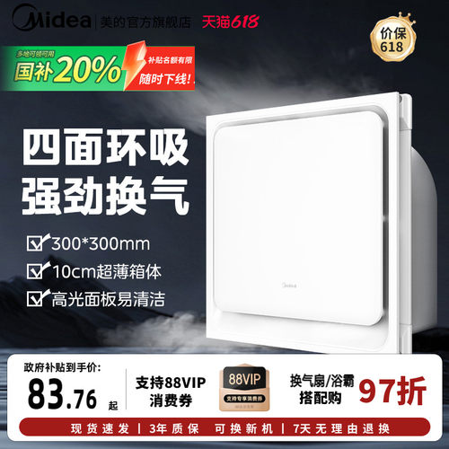 美的排气扇卫生间嵌入式