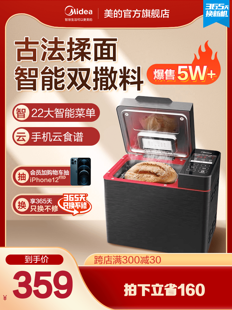 Midea bread machine Household automatic small cake machine and pasta fermentation machine Toaster Household breakfast machine