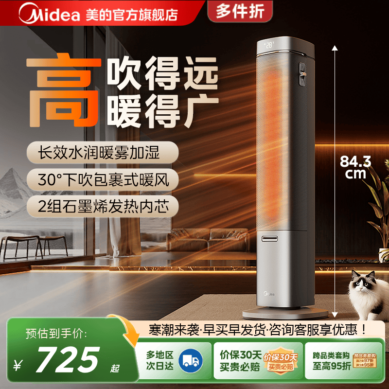 美的高塔取暖器2025年新品加湿家用暖风机石墨烯电暖器取暖神器