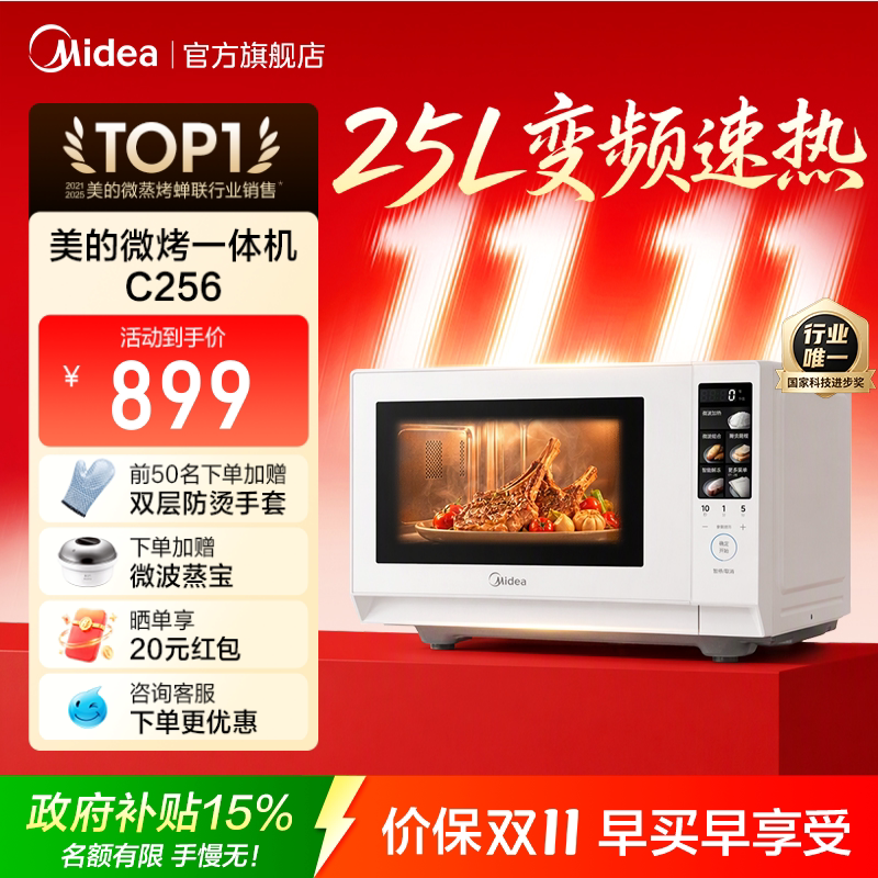 美的变频微波炉家用平板不锈钢微烤一体机25L蒸烤箱26年新款C256