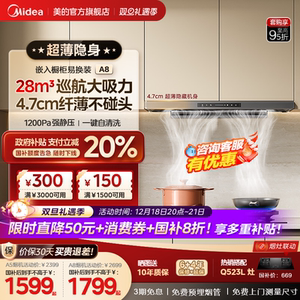 [旗舰新品]美的吸油烟机厨房家用新欧式顶吸超薄大吸力变频套装A8