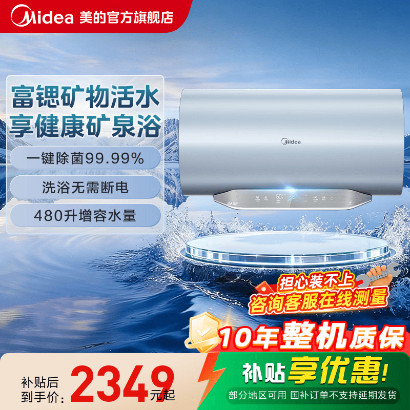 美的活水电热水器RW9富锶温泉浴家用洗澡60L一级变频官方旗舰,大家电,电热水器,淘宝优惠券,粉丝福利购,淘宝优惠卷
