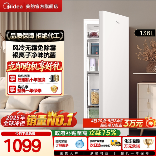 网红爆款美的136L立式冰柜风冷
