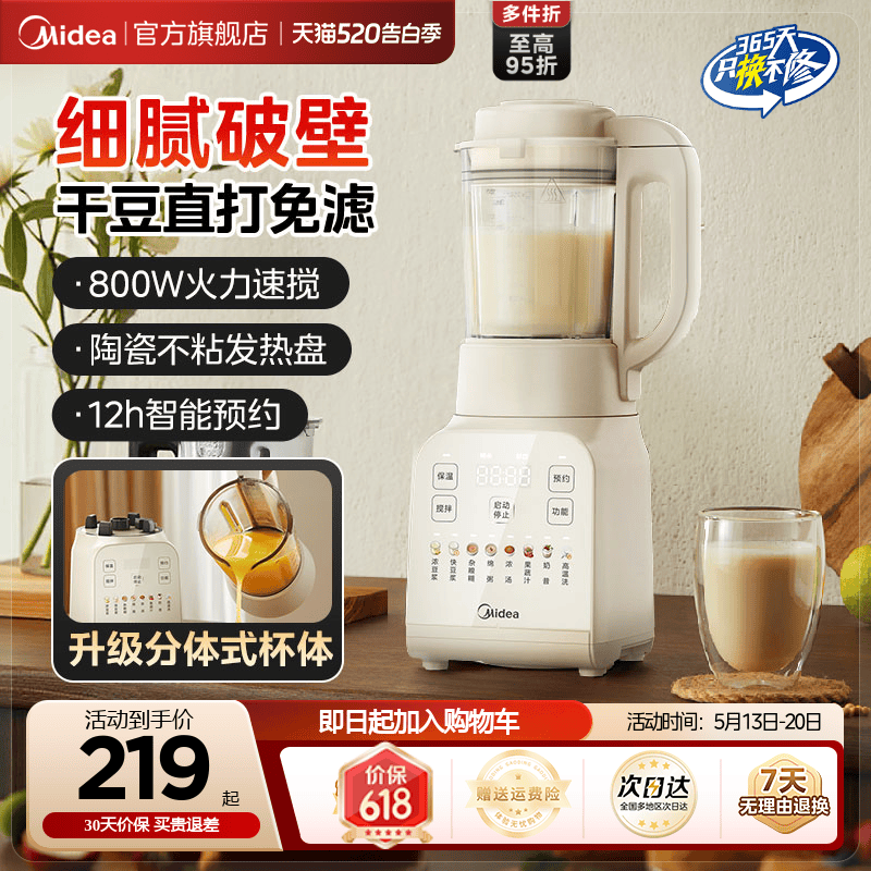 美的破壁机家用轻音小型豆浆机全自动多功能料理烹饪机正品新款