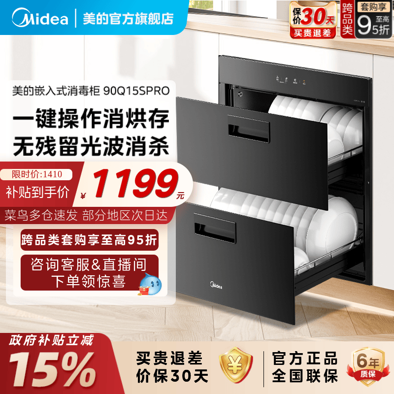 美的90Q15SPRO消毒柜家用嵌入式厨房碗柜碗筷烘干一体官方旗舰店
