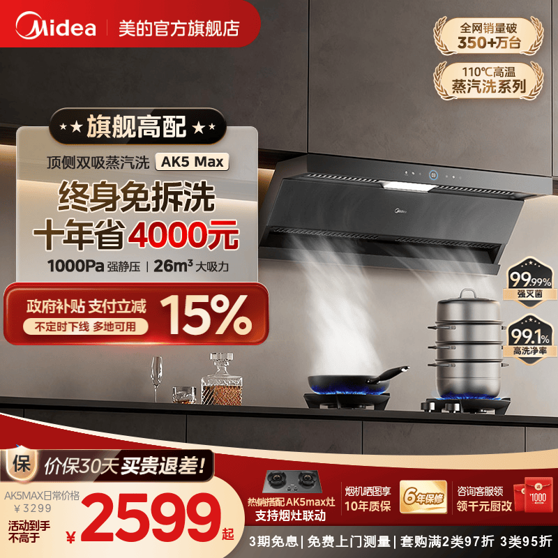 美的官方蒸汽洗AK5Max油烟机家用厨房大吸力变频顶侧双吸免拆洗,大家电,油烟机,淘宝优惠券,粉丝福利购,淘宝优惠卷