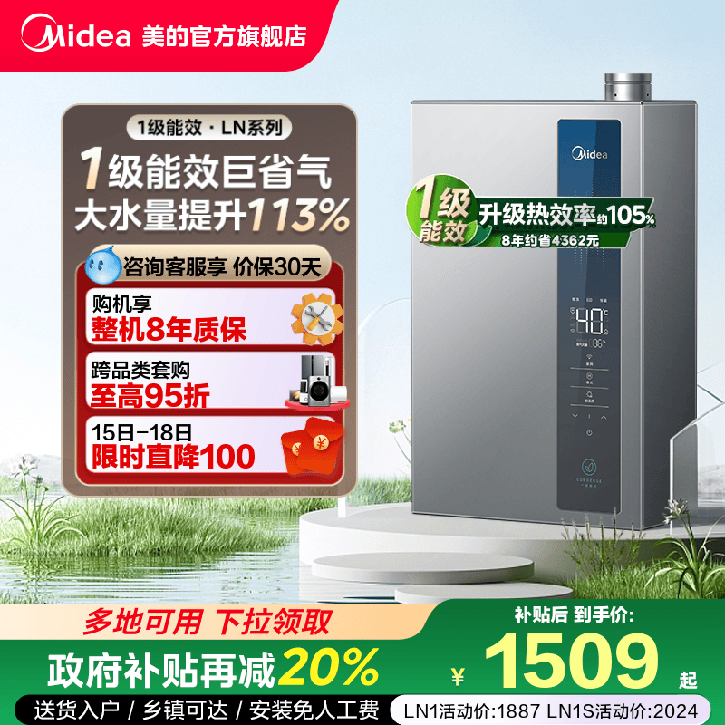 美的一级能效新品燃气热水器