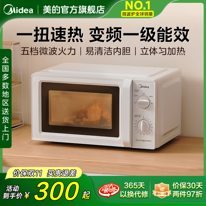 美的家用变频微波炉一级能效省电