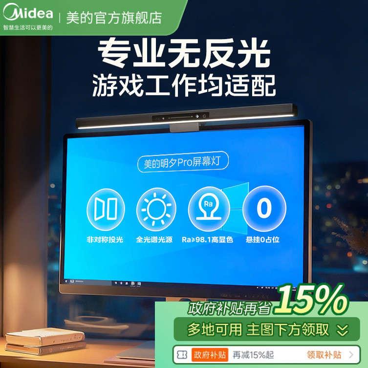 【性价比之王】美的护眼屏幕灯