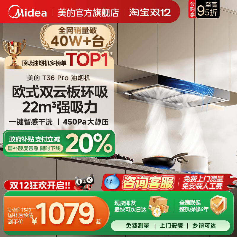 美的顶吸自清洗油烟机