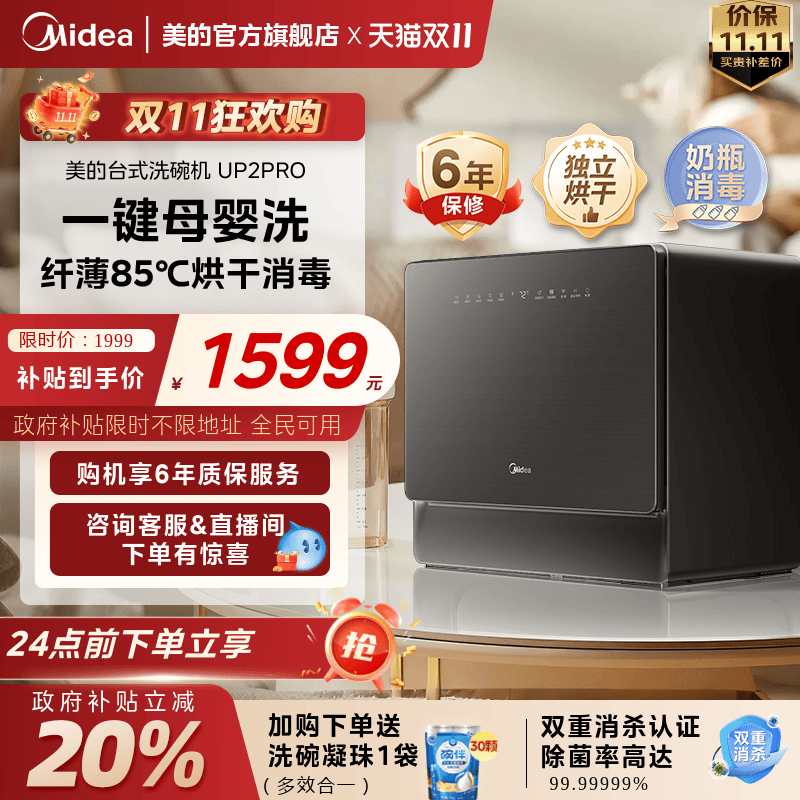 美的洗碗机5+1套台式UP2Pro