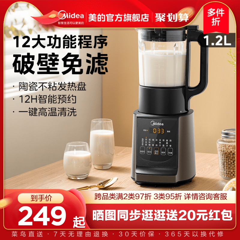 美的破壁机家用小型多功能加热免过滤养生婴儿辅食料理榨汁豆浆机