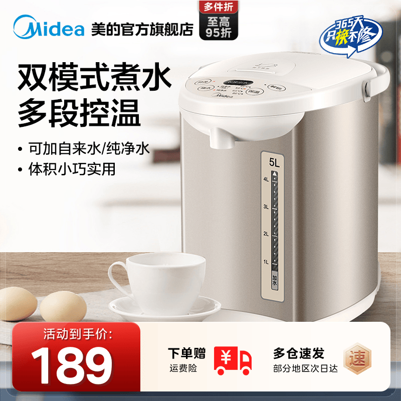 美的电热水瓶家用大容量