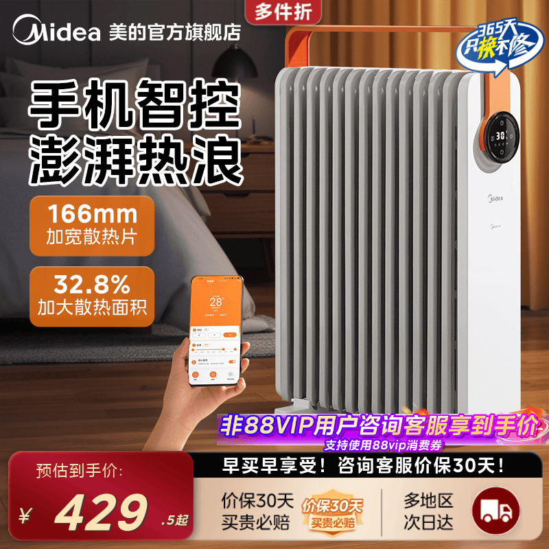 美的取暖器家用卧室客厅大面积发热暖气恒温暖风机省电速热油汀