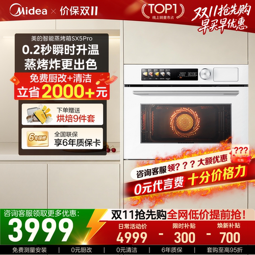 美的SX5Pro嵌入式蒸烤箱瞬时加热