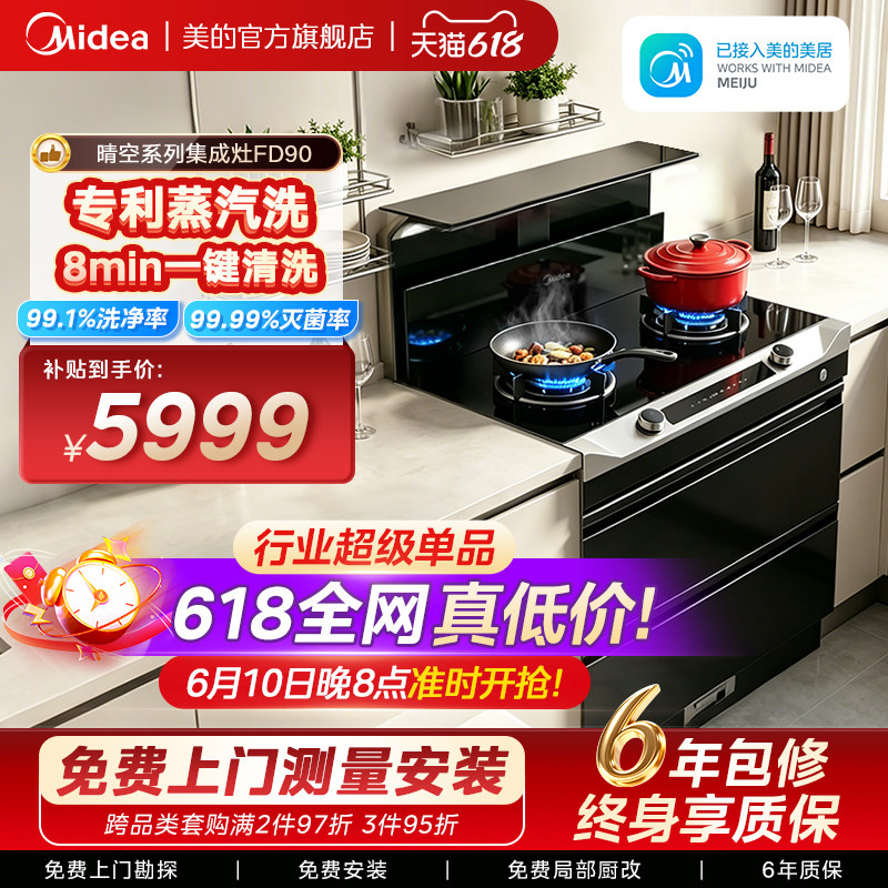 美的FD90晴空集成灶家用一体灶台油烟机消毒柜一体机官方旗舰店