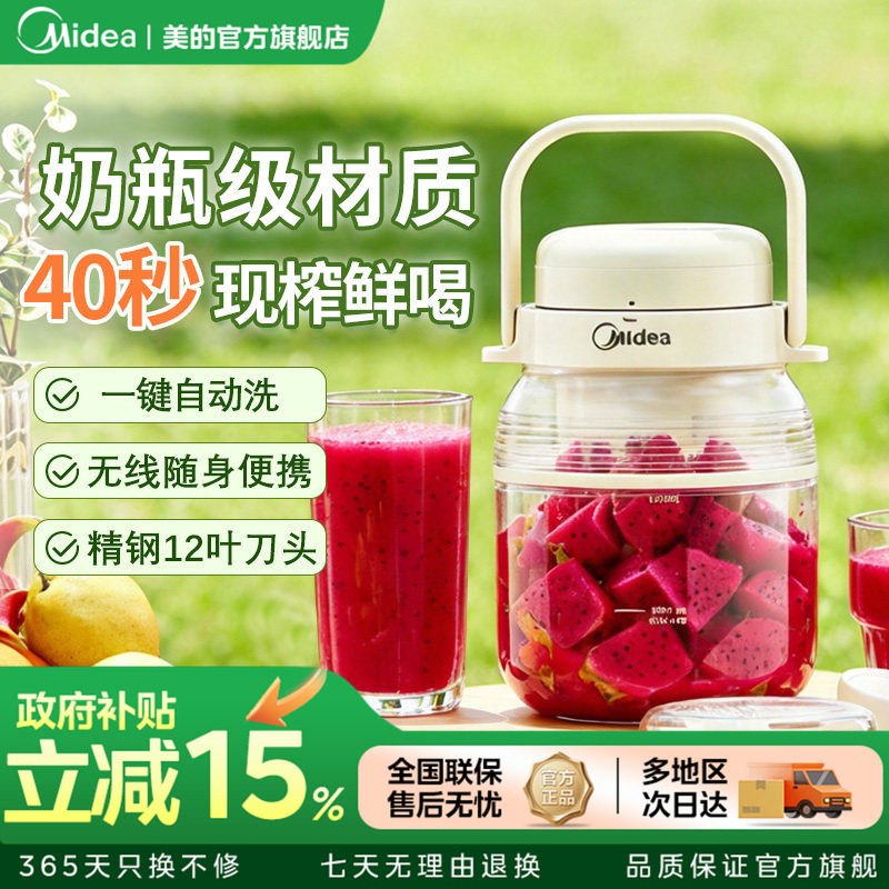美的榨汁机小型家用榨汁杯便携式无线果汁机大容量吨吨杯
