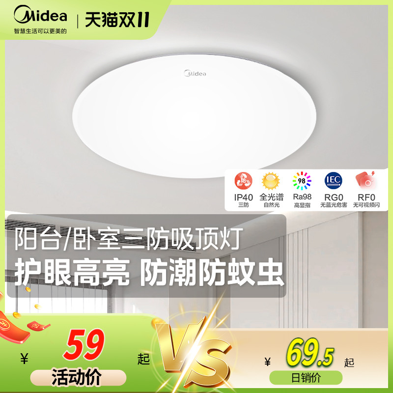 美的LED现代简约阳台三防吸顶灯