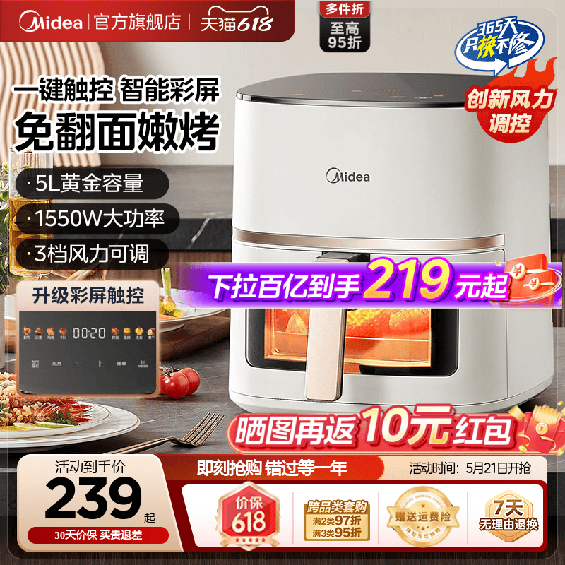 美的空气炸锅家用触控可视