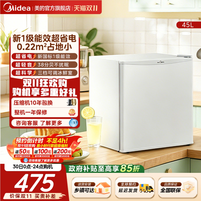 美的45升单门小冰箱冷藏低噪一级节能租房宿舍迷你家用小型冰箱