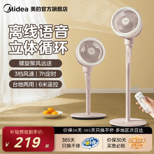 空气循环扇智能语音落地电风扇家用轻音台立两用定时节能摇头 美