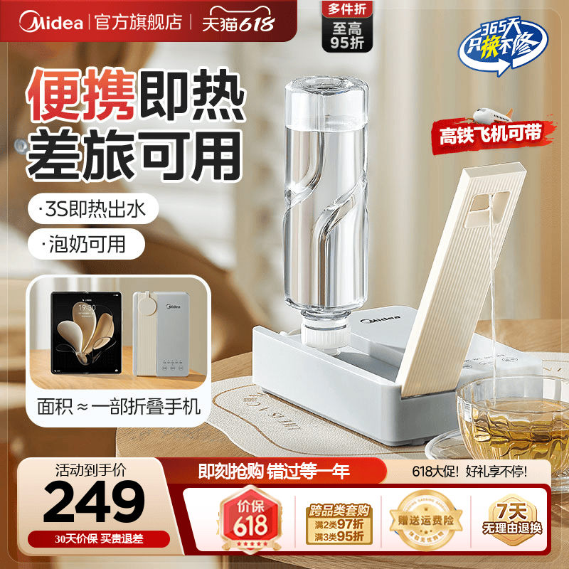 美的电热水壶烧水壶便携式台式桌面即热式速热家用旅行小型饮水机