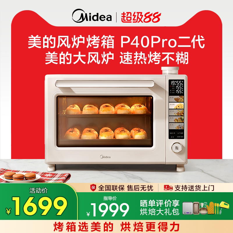 美的风炉烤箱P40pro二代多功能小型烘焙电热烤箱空气炸锅一体新款