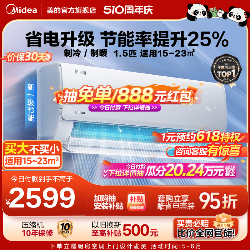 美的空调一级能效1.5匹变频冷暖两用卧室家用挂机酷省电官方正品 大家电 空调 原图主图