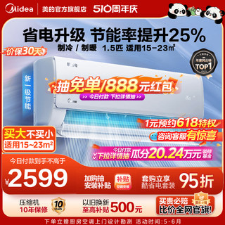 美的空调一级能效1.5匹变频冷暖两用卧室家用挂机酷省电官方正品