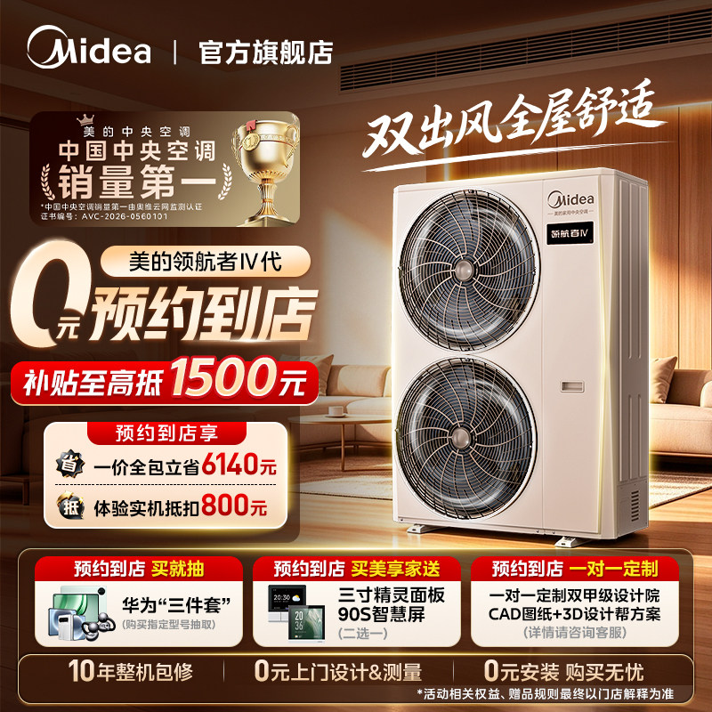 【门店同款】美的中央空调家用多联机领航者5室内机