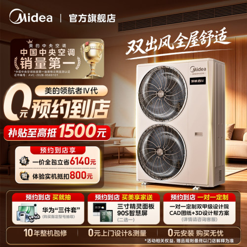 【门店同款】美的中央空调家用多联机领航者5室内机