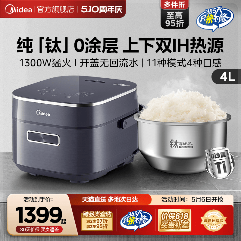 政府补贴美的纯钛电饭煲零涂层双IH加热多功能4升3-5人赤炎电饭锅